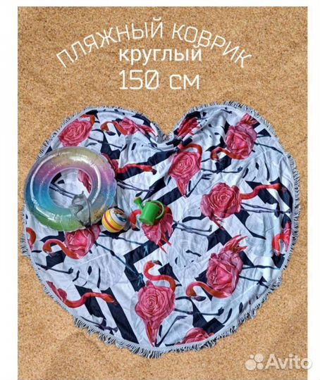 Пляжный коврик