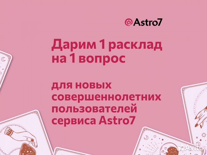 Расклад таро.Гадание на картах.Таролог