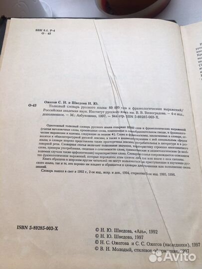Словарь Ожегова, книги, учебники немецкого языка