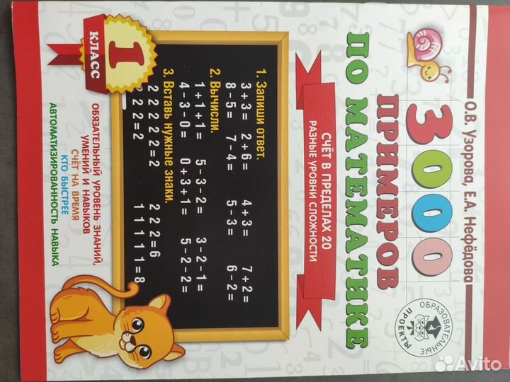 3000 примеров по математике