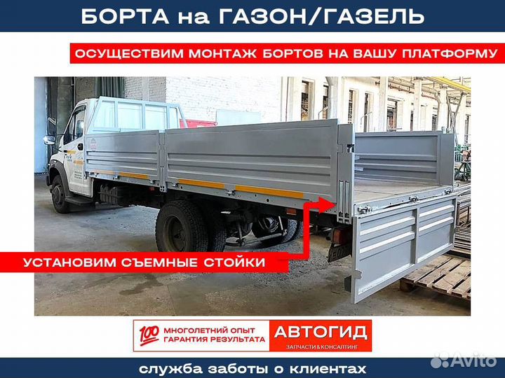 Борта на газель и газон