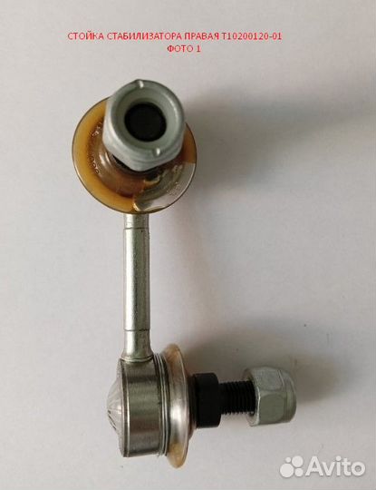 Стойка (шарнир) стабилизатора для квадроциклов рм