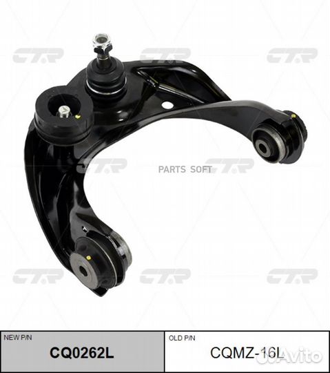 CTR CQ0262L (старый номер cqmz-16L) Рычаг подвески