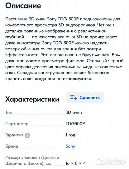 3D-очки Sony TDG-500P