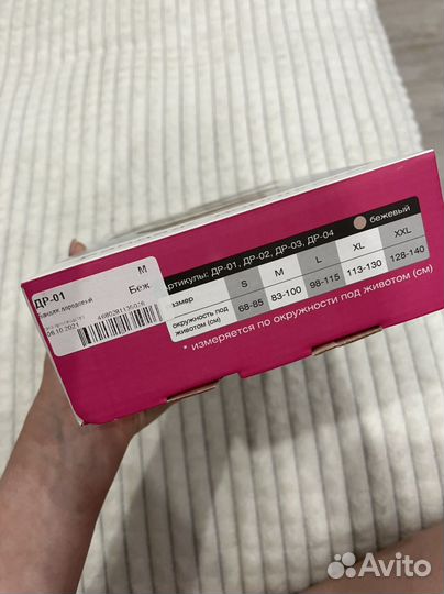 Бандаж для беременных