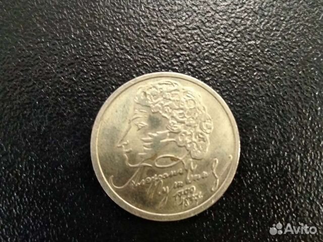 1 рубль Пушкин 1999
