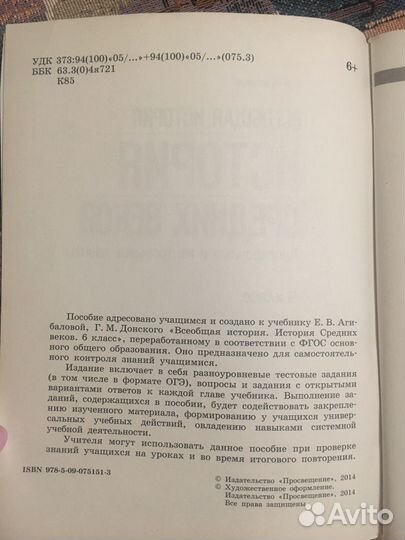 Рабочая тетрадь по истории 6 класс