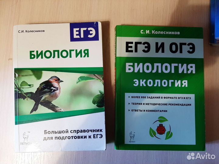 Книги по биологии подготовка к огэ и егэ,химия