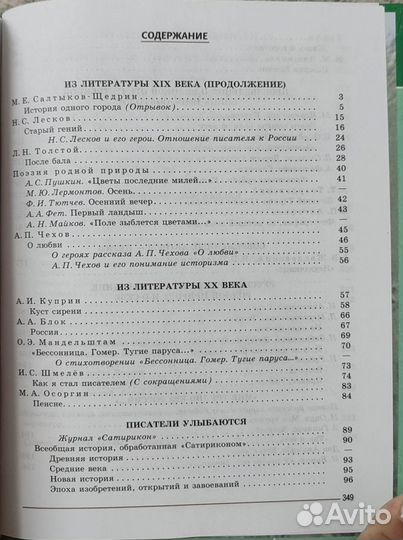 Учебник литературы 8 класс - В. Я. Коровина