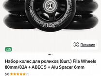 Набор колес для роликов Fila Wheels 6mm