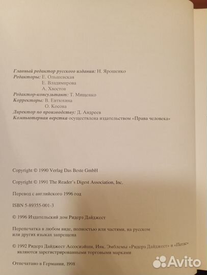 Великие тайны прошлого (Ридерз Дайджест)