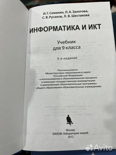 Учебник по информатике 9 класс