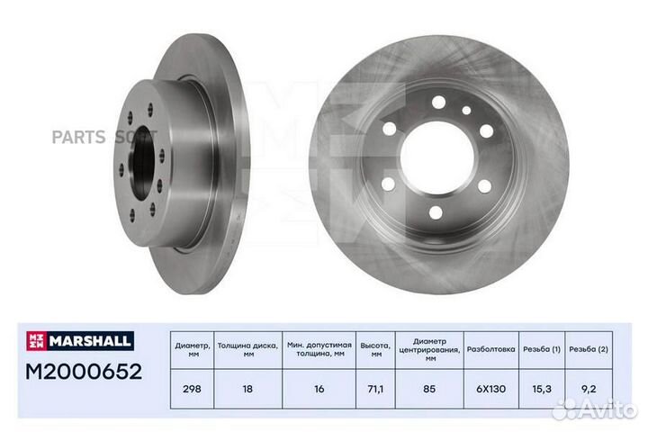 Marshall M2000652 Тормозной диск задн
