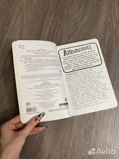 Блокнот уничтожь меня