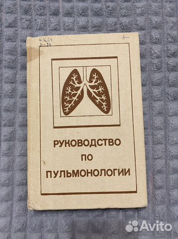 Руководство по пульмонологии