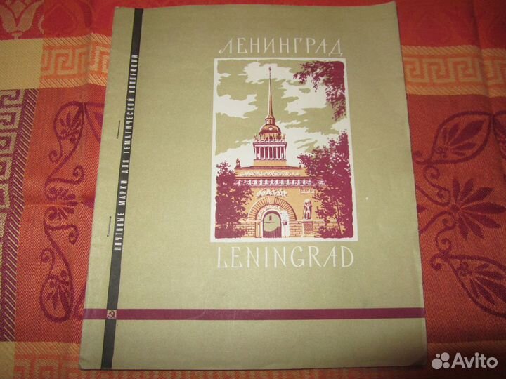 Набор марок №263 