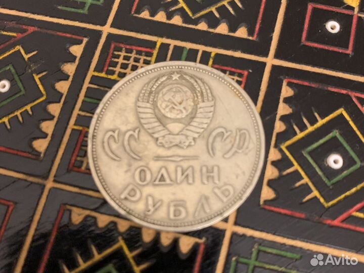 Рубль Победа над фашистской Германией XX лет