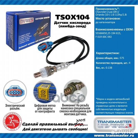 Датчик кислородный (лямбда-зонд) Chevrolet Cruz