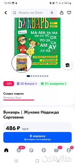Букварь, Жукова Н.С