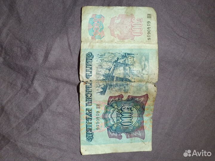 Купюра в 5т.р-1992 года