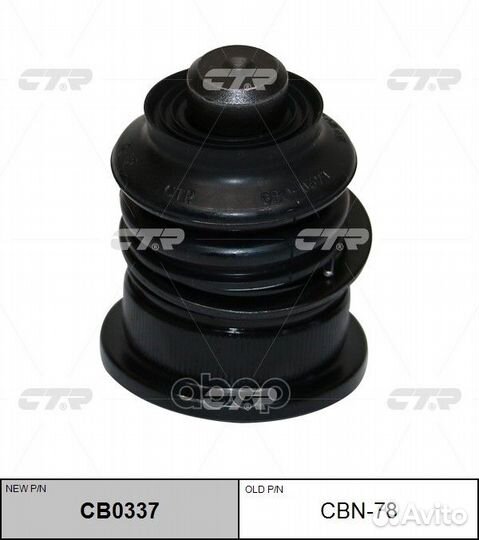 CB0337 Опора шаровая перед лев CBN78 CTR