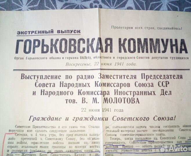 Газета от 22 июня 1941 г