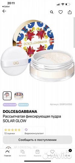 Dolce gabbana пудра