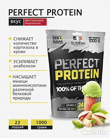 Протеин Dr. Hoffman Perfect Protein
