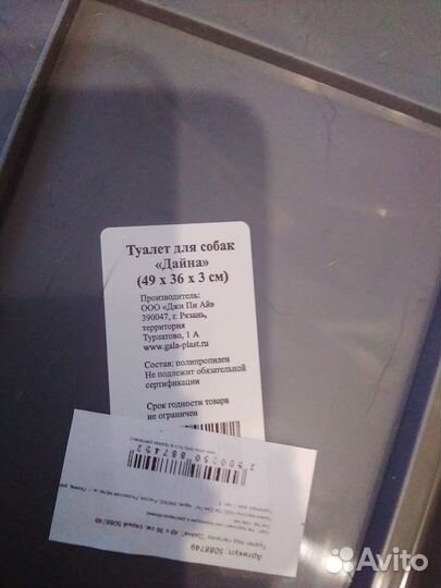 Лоток для собачки