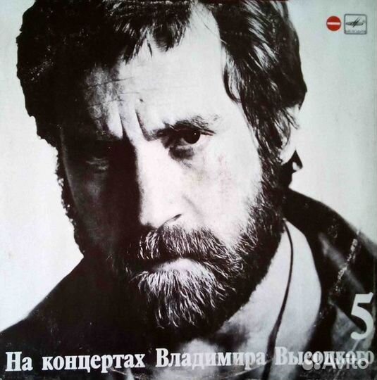 Винил - На концертах Владимира Высоцкого