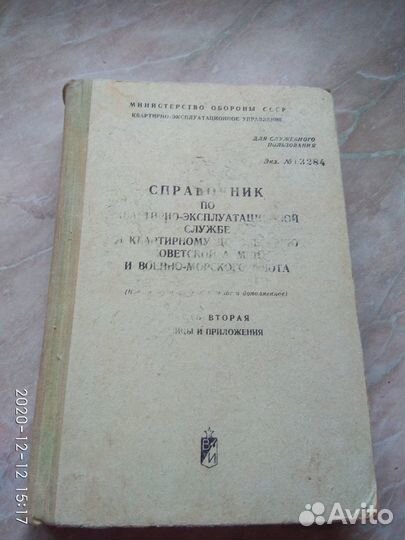 Справочник кэу мо СССР са и вмф (1972г дсп)