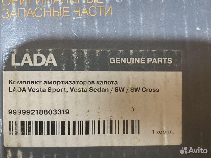 Амортизатор капота vesta