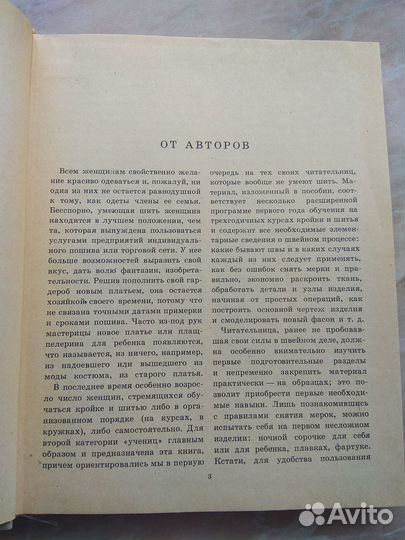 Курсы кройки и шитья на дому СССР 1981г