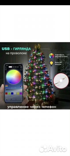 Смарт гирлянда