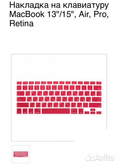 Накладка для Macbook 13