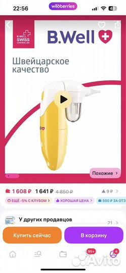 Аспиратор b well