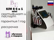 Косметологический аппарат Kim 8 (mini)