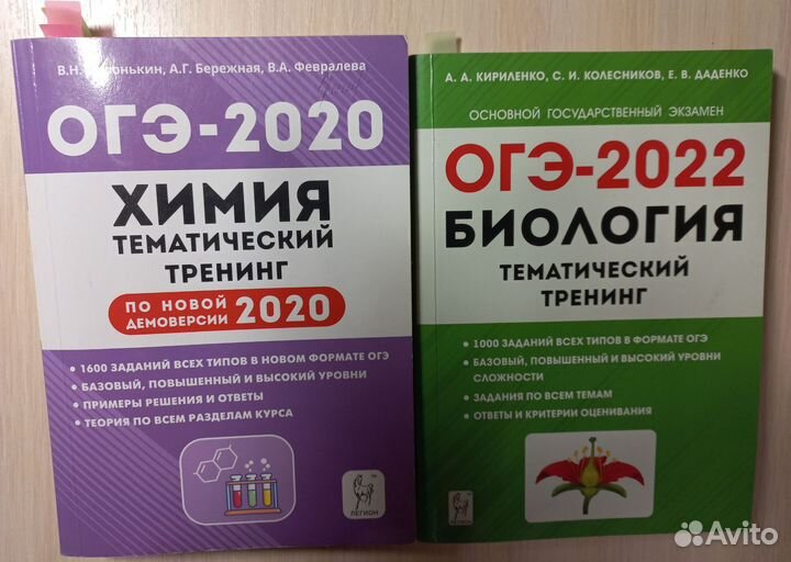 Сборники ЕГЭ ОГЭ химия биология русский