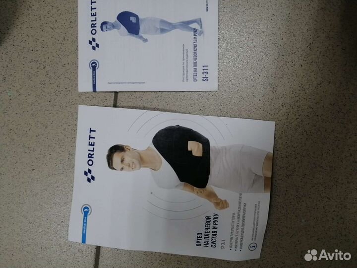 Ортез на плечевой сустав и руку