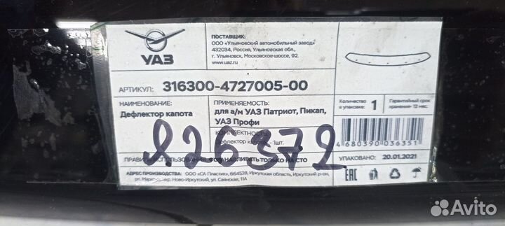 Дефлектор капота уаз-Патриот, Патриот 