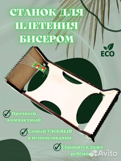 Станок для бисероплетения