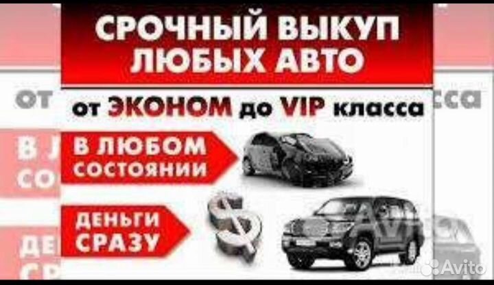 Выкуп авто