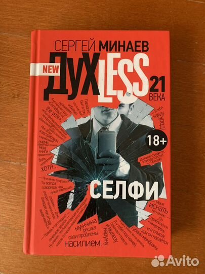 Книги Сергея Минаева