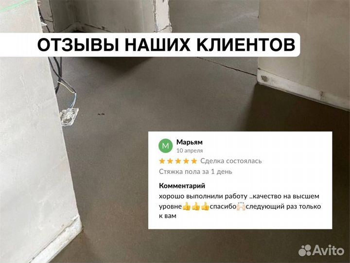 Стяжка пола