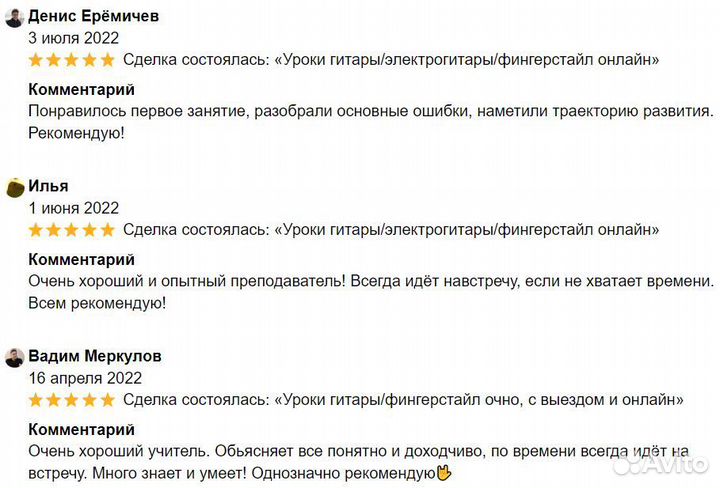 Уроки гитары/электрогитары/фингерстайл онлайн