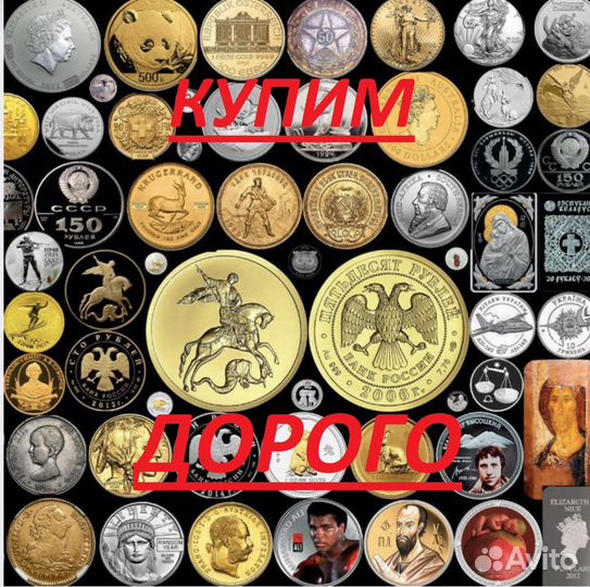Оценка золотых и серебряных монет. Москва