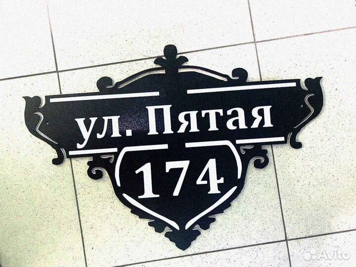 Адресная табличка из металла