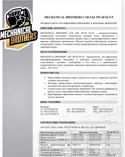 Масло моторное Mechanical Brothers 5w-40