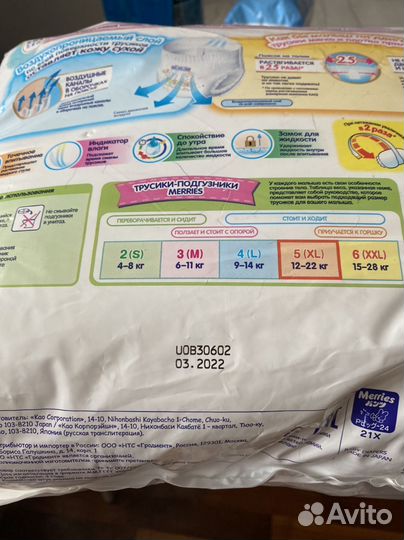 Подгузники трусики merries 5 xl
