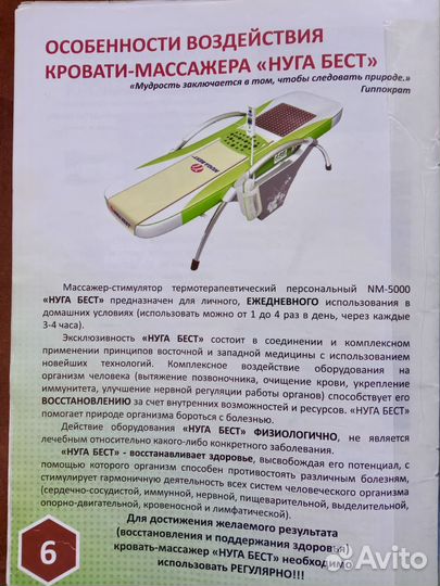 Массажная кровать нуга бест NM 5000